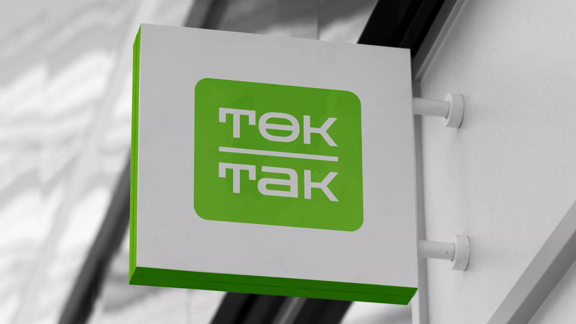Создание логотипа компании «Ток-Так» в Унече